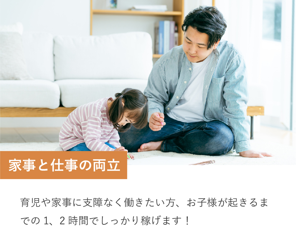 家事と仕事の両立